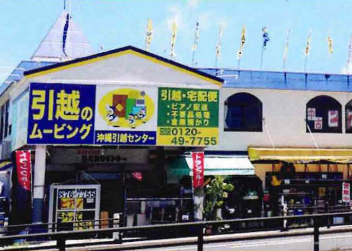 WEBサイトリニューアルのお知らせ｜ムービング沖縄引越センターの画像