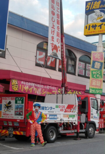 ムービング沖縄ピエロさん